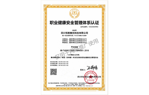 職業(yè)健康安全管理體系認(rèn)證
